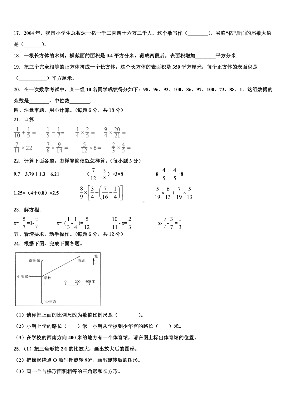 2024届吉林省白城市小升初易错点数学检测卷含解析.doc_第2页