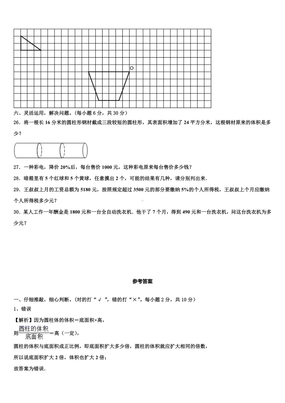 2024届吉林省白城市小升初易错点数学检测卷含解析.doc_第3页