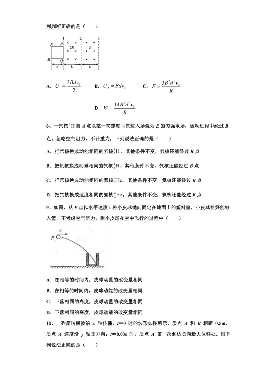 2023-2024学年河南省信阳市普通高中物理高三上期末学业质量监测试题含解析.doc_第3页