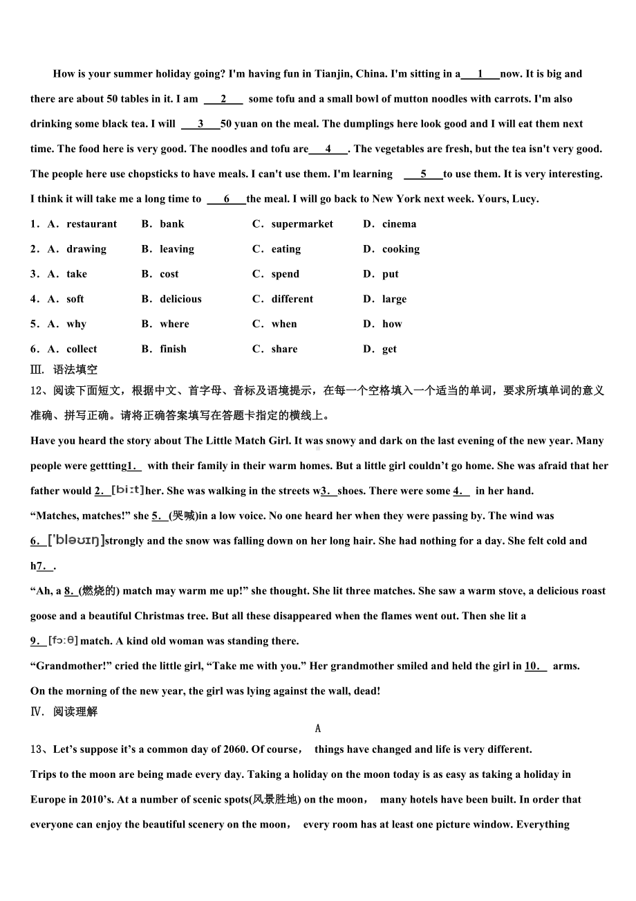 黑龙江省哈尔滨市69中学2023-2024学年中考五模英语试题含答案.doc_第2页