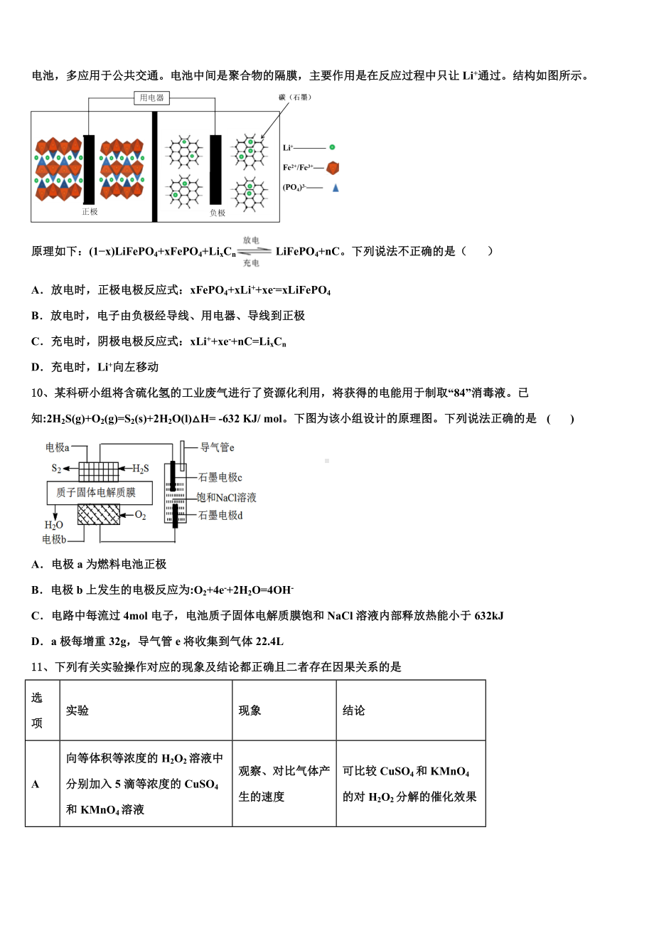 湖南省湘潭市2023届高考化学二模试卷含解析.doc_第3页