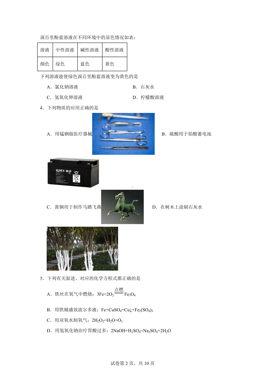 黑龙江省哈尔滨第四十七中学九年级上学期期中化学试题.docx_第2页