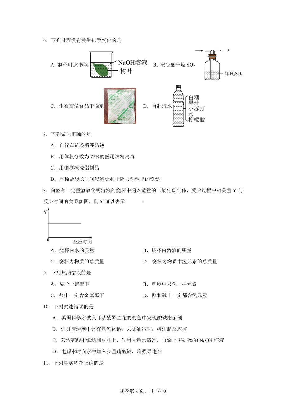 黑龙江省哈尔滨第四十七中学九年级上学期期中化学试题.docx_第3页