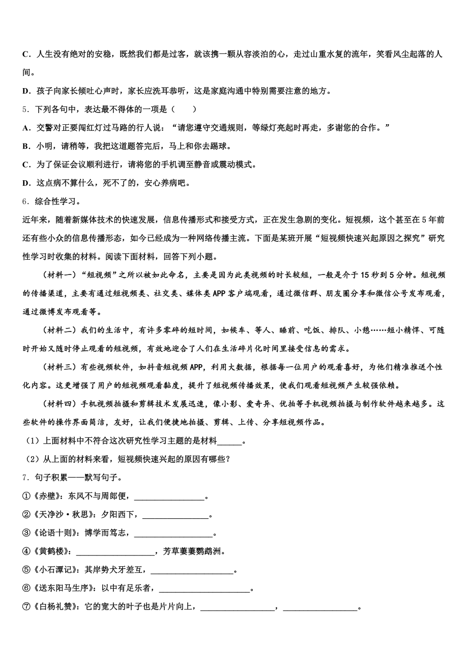 2024-2025学年广东省珠海市第十一中学初三下学期阶段性检测试题考试(二)语文试题试卷含解析.doc_第2页