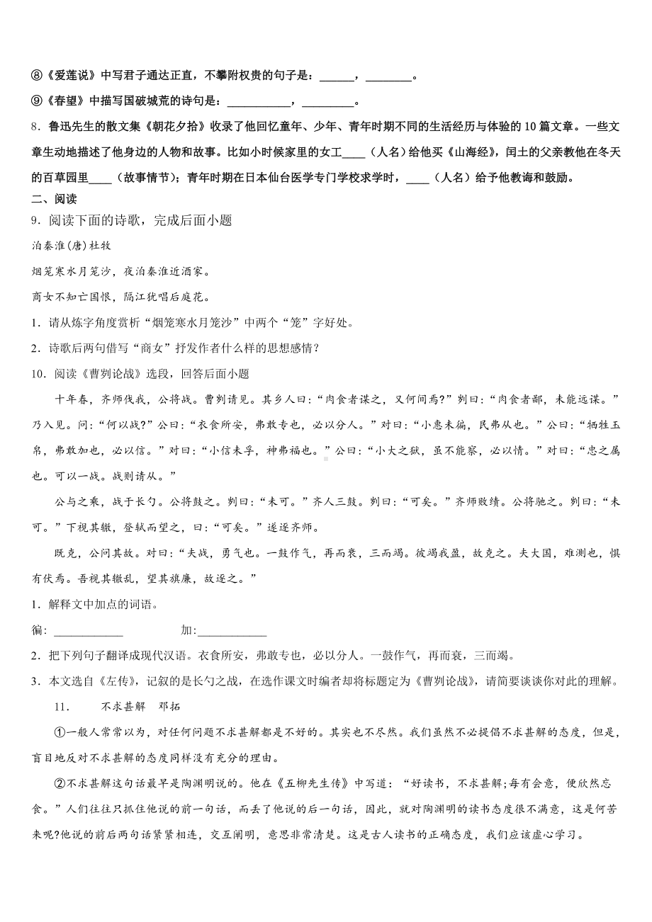 2024-2025学年广东省珠海市第十一中学初三下学期阶段性检测试题考试(二)语文试题试卷含解析.doc_第3页