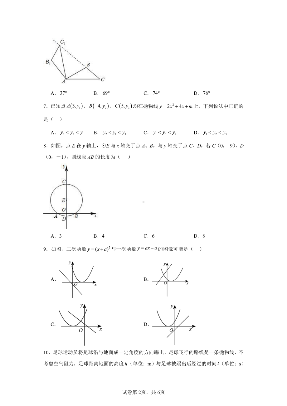 河南省许昌市长葛市2024-2025学年九年级上学期期中质量监测数学试题.pdf_第2页