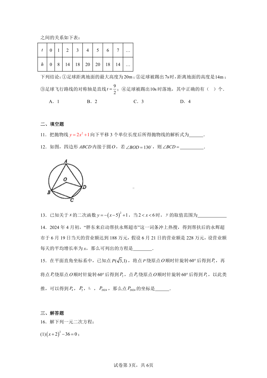 河南省许昌市长葛市2024-2025学年九年级上学期期中质量监测数学试题.pdf_第3页