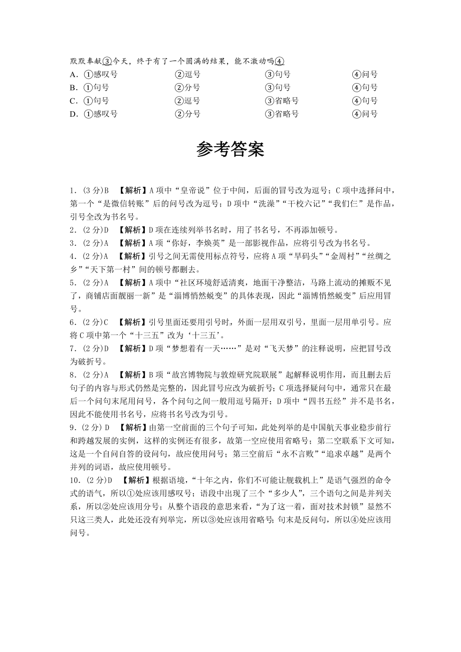 2024淄博中考语文二轮专题复习 标点符号的使用2024备考试题精编 (含答案).docx_第3页