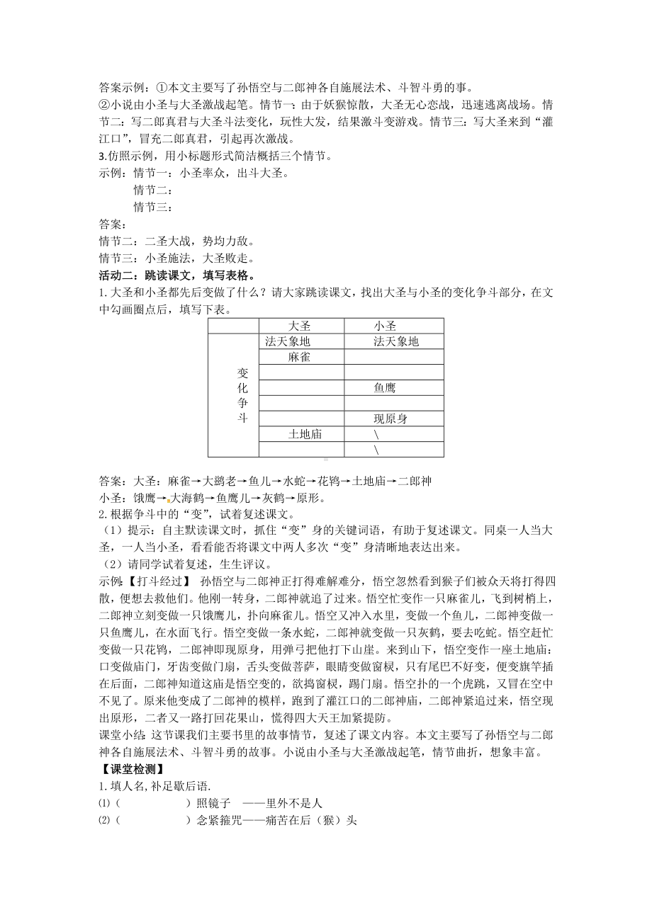 第21课《小圣施威降大圣》导学案 (2)-（部）统编版七年级上册《语文》.docx_第2页