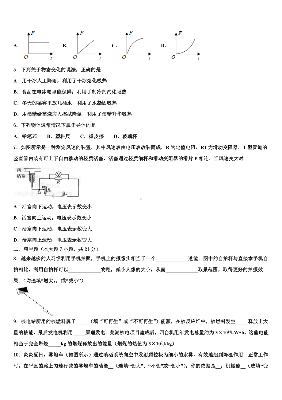 广西钦州市钦南区2023-2024学年中考物理猜题卷含解析.doc_第2页