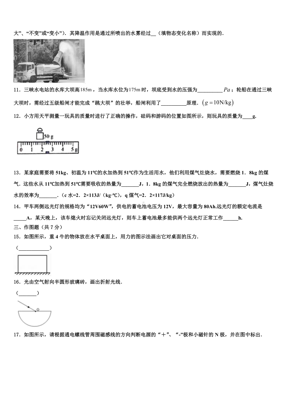 广西钦州市钦南区2023-2024学年中考物理猜题卷含解析.doc_第3页