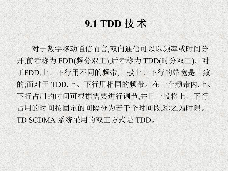 《3G移动通信理论及应用》课件第9章.pptx_第2页