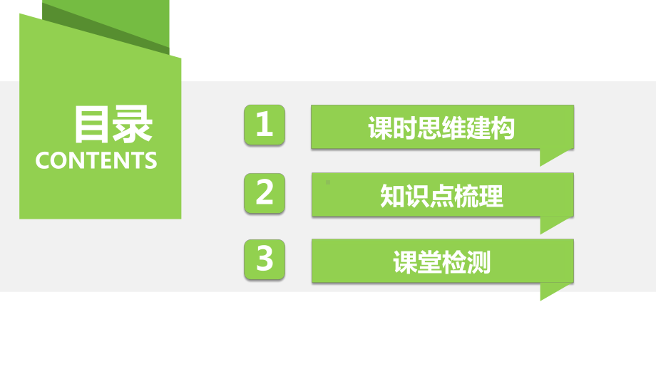 2025年湖南省中考物理一轮复习第2单元　运动和力第3课时　牛顿第一定律　惯性.pptx_第2页