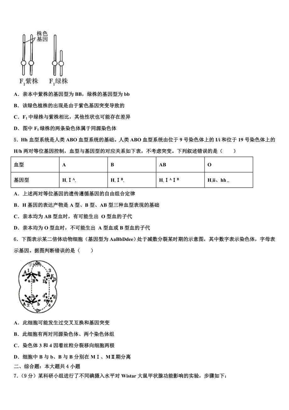 2024届江苏省南通市启东市生物高三上期末联考试题含解析.doc_第2页