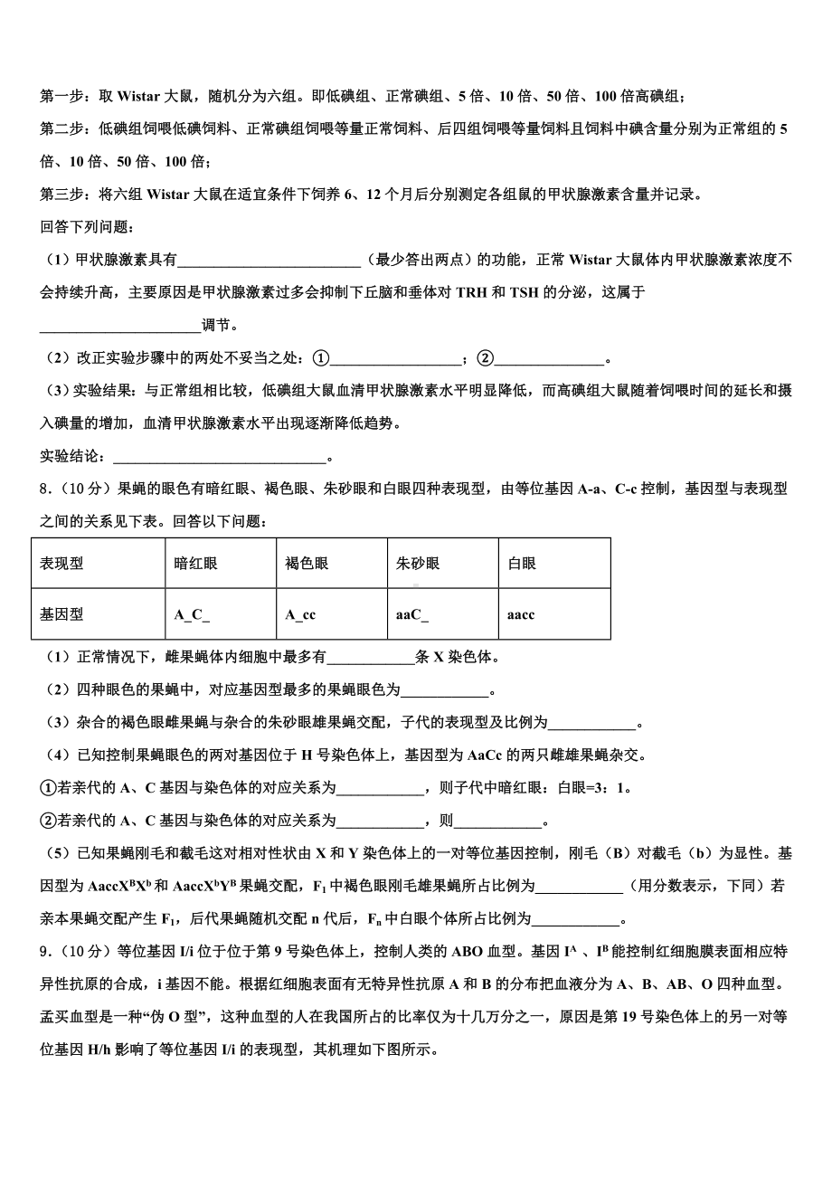 2024届江苏省南通市启东市生物高三上期末联考试题含解析.doc_第3页