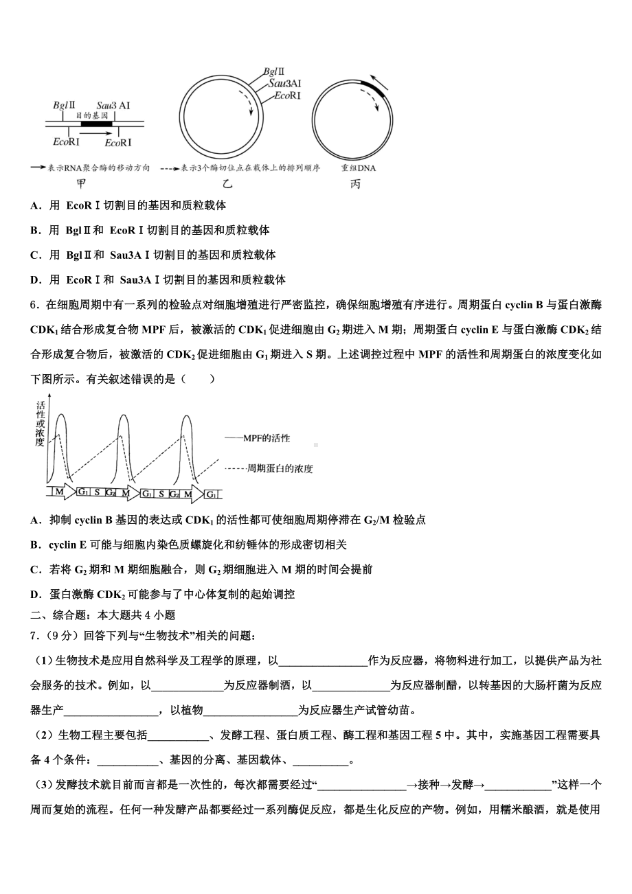 内蒙赤峰新城红旗中学2024年高三第二次调研生物试卷含解析.doc_第2页