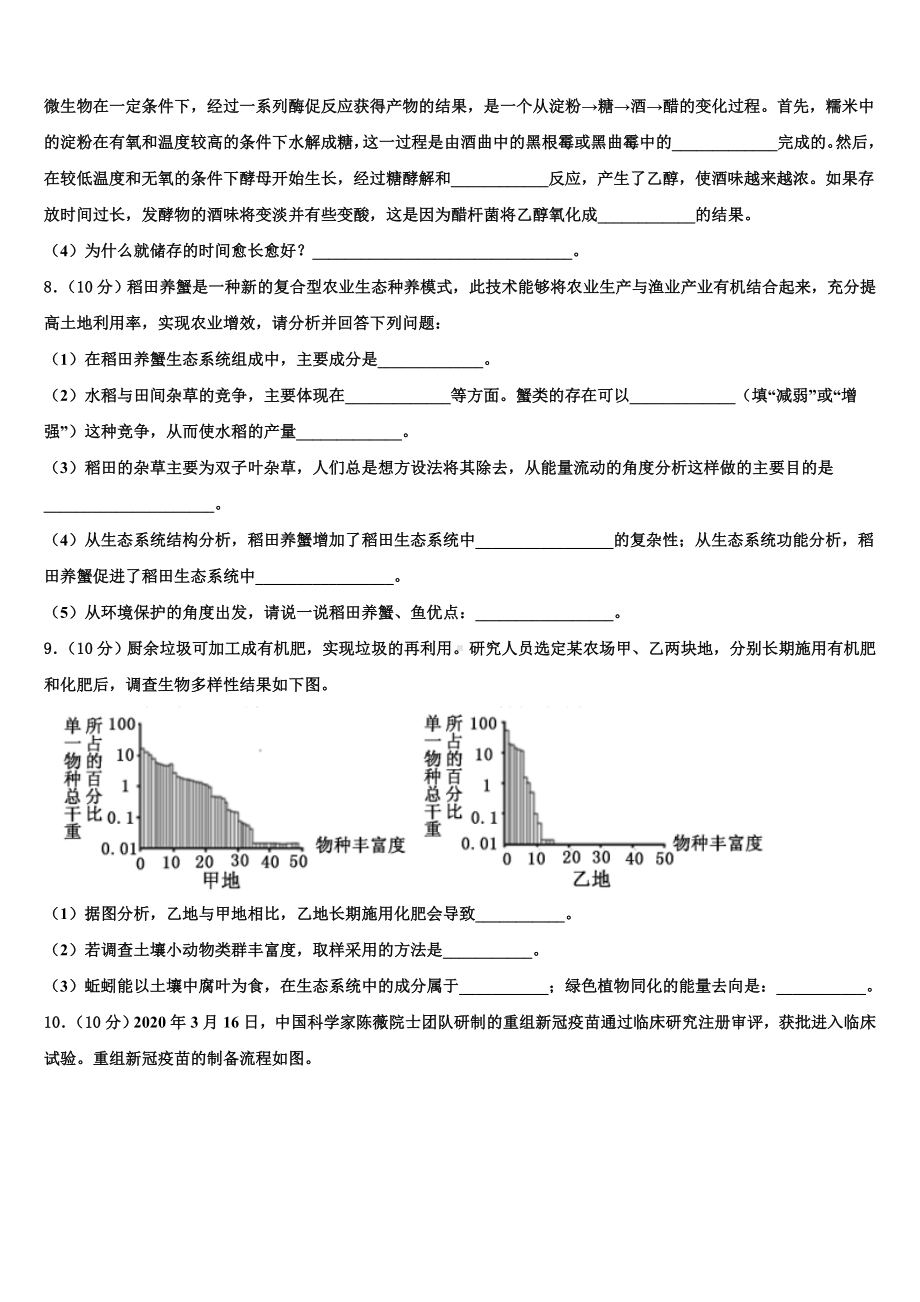 内蒙赤峰新城红旗中学2024年高三第二次调研生物试卷含解析.doc_第3页