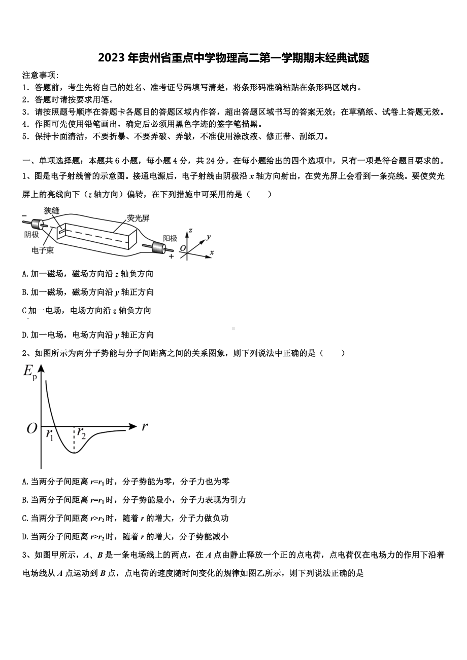 2023年贵州省重点中学物理高二第一学期期末经典试题含解析.doc_第1页