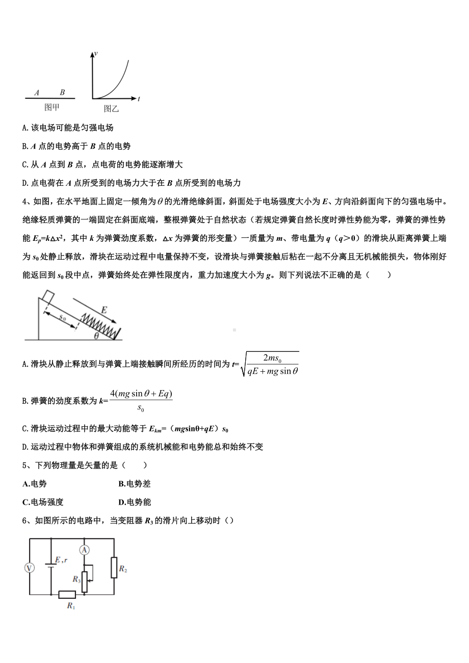 2023年贵州省重点中学物理高二第一学期期末经典试题含解析.doc_第2页