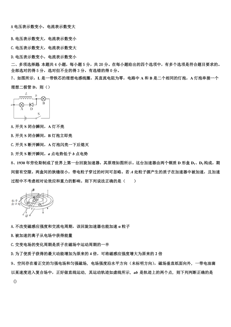 2023年贵州省重点中学物理高二第一学期期末经典试题含解析.doc_第3页