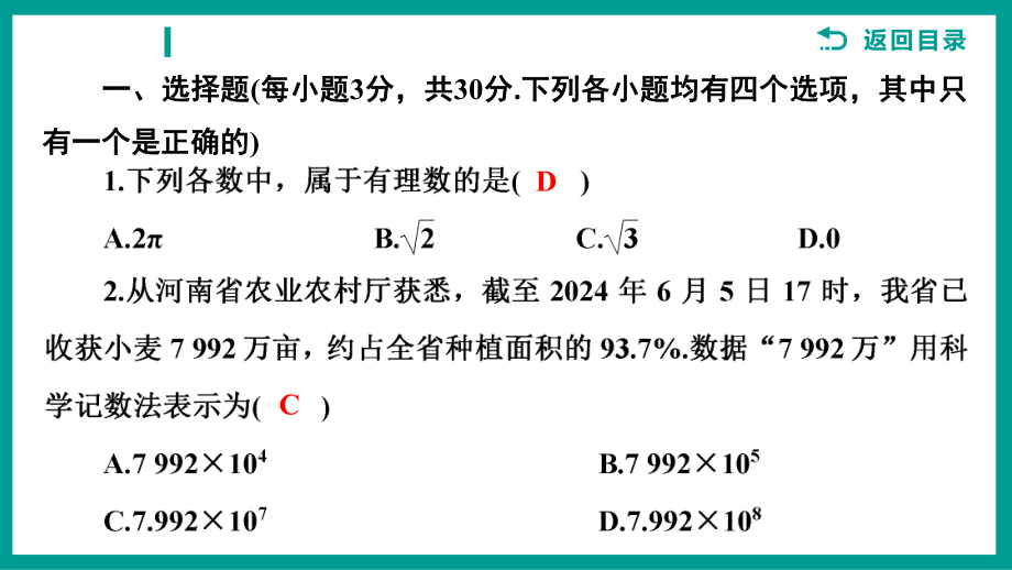 2025年河南省中考数学模拟试卷(一).pptx_第2页