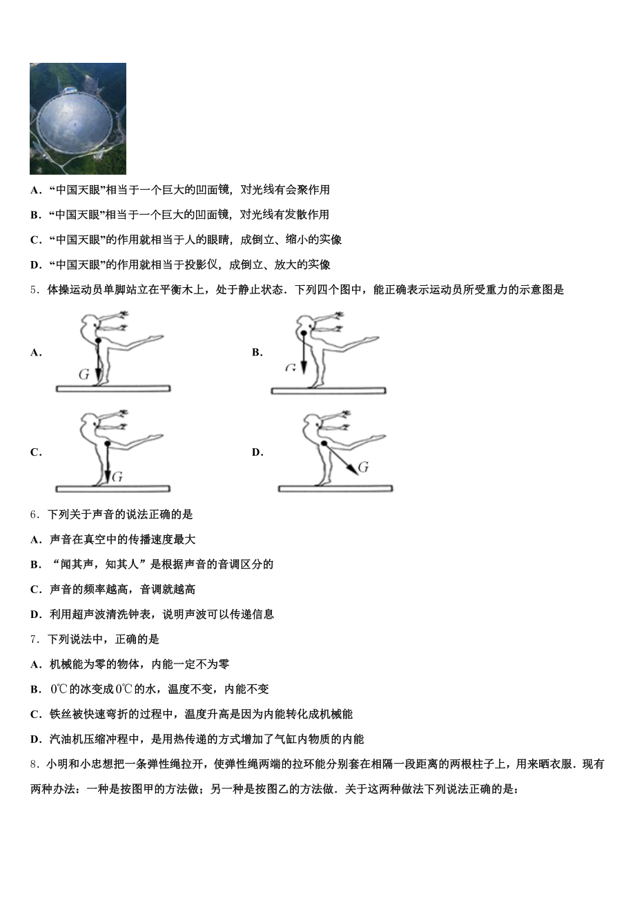 江苏省无锡市新区重点名校2025年全国初三冲刺考(二)全国卷物理试题试卷含解析.doc_第2页