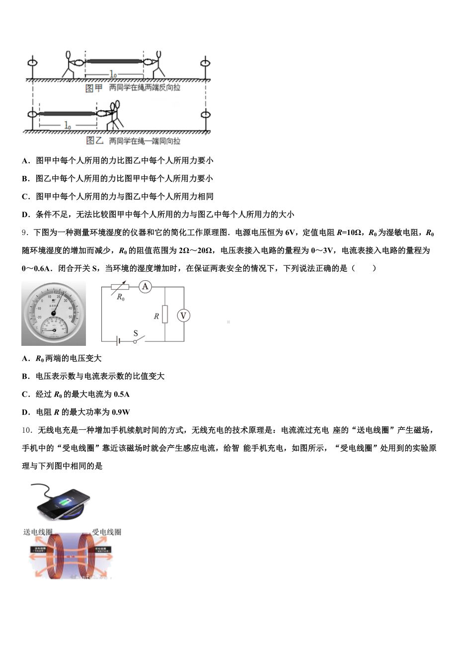 江苏省无锡市新区重点名校2025年全国初三冲刺考(二)全国卷物理试题试卷含解析.doc_第3页