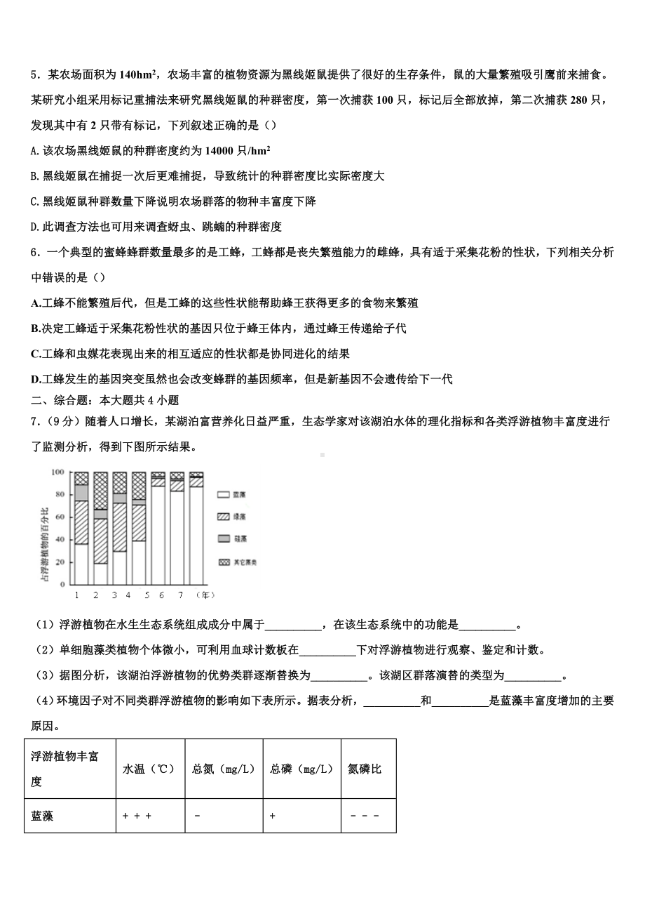 河北省石家庄市康福外国语学校2024届高二生物第一学期期末达标检测模拟试题含解析.doc_第2页