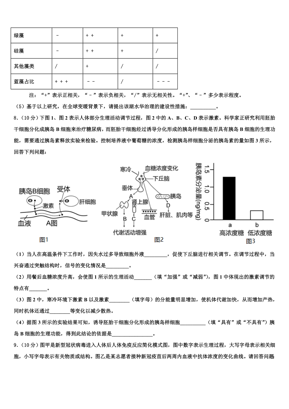 河北省石家庄市康福外国语学校2024届高二生物第一学期期末达标检测模拟试题含解析.doc_第3页