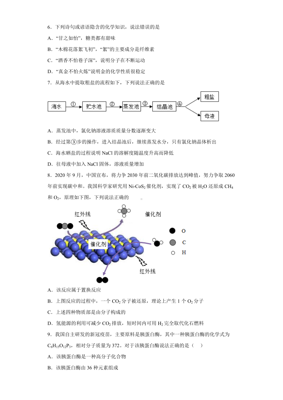 2021年广东省广州实验中学教育集团中考二模化学试题(含答案).docx_第2页