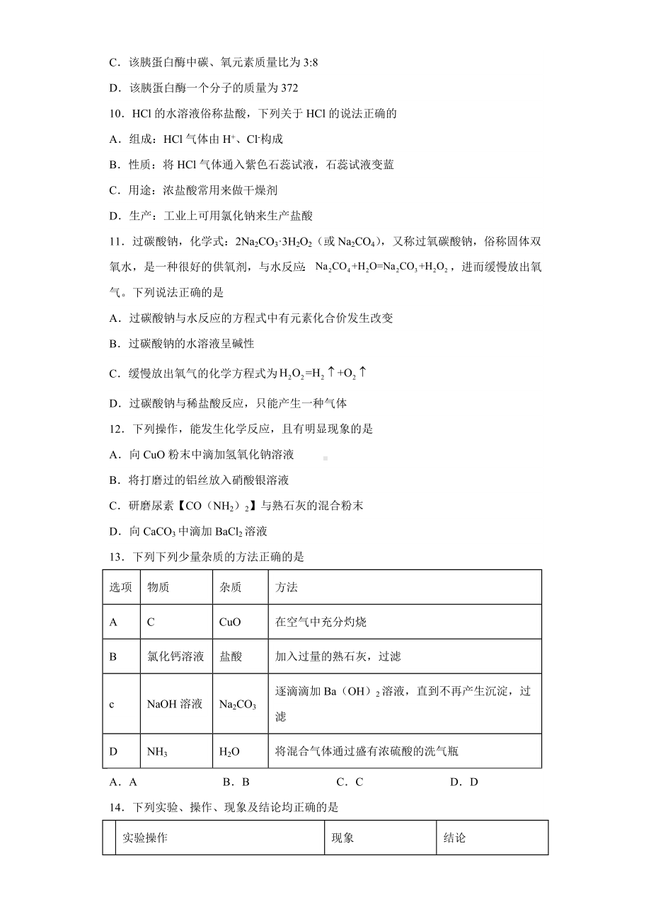 2021年广东省广州实验中学教育集团中考二模化学试题(含答案).docx_第3页