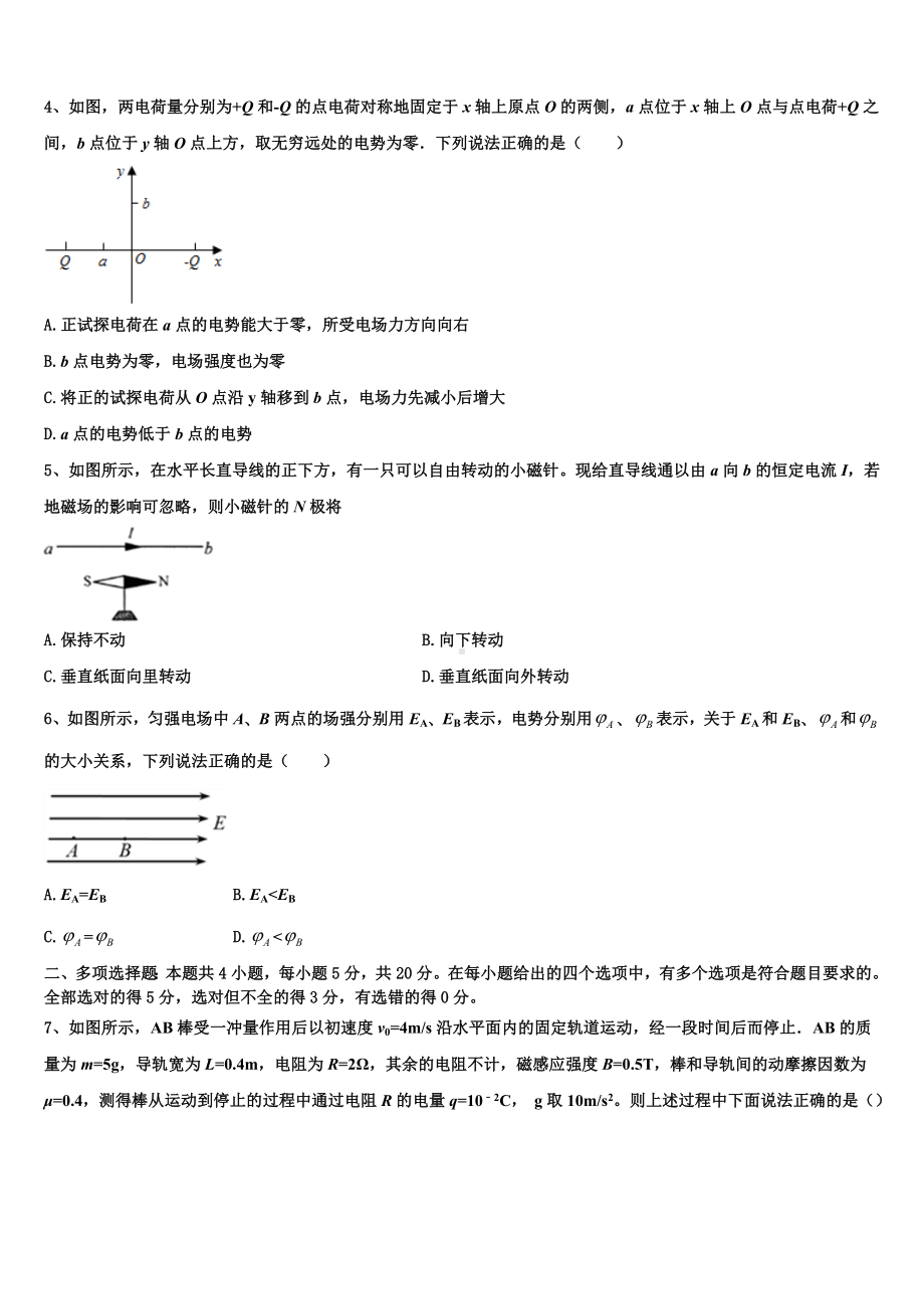 重庆市主城区七校联考2023年物理高二第一学期期末经典试题含解析.doc_第2页