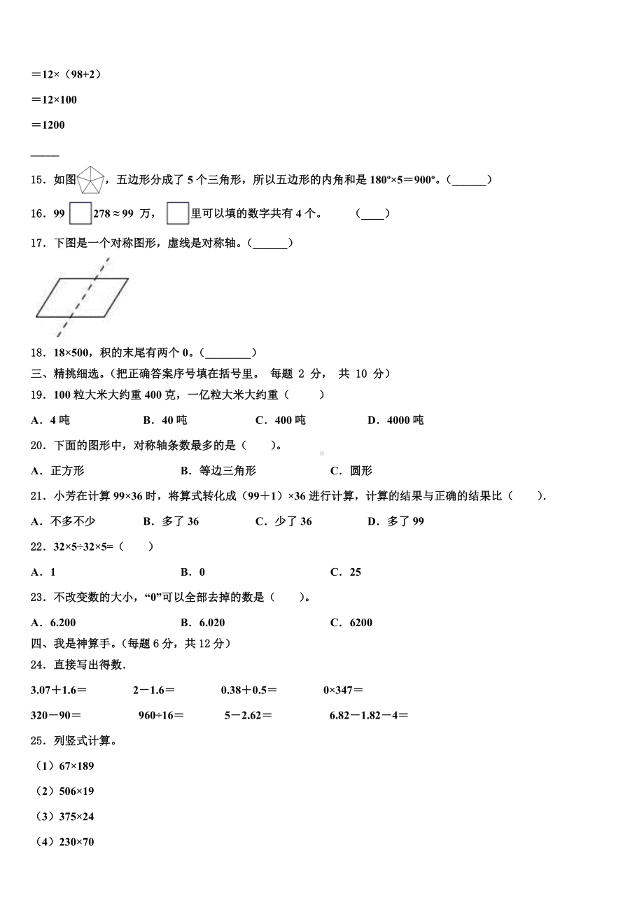 2023-2024学年湖州市德清县数学四下期末预测试题含解析.doc_第2页