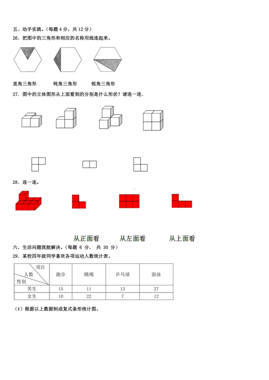 2023-2024学年湖州市德清县数学四下期末预测试题含解析.doc_第3页