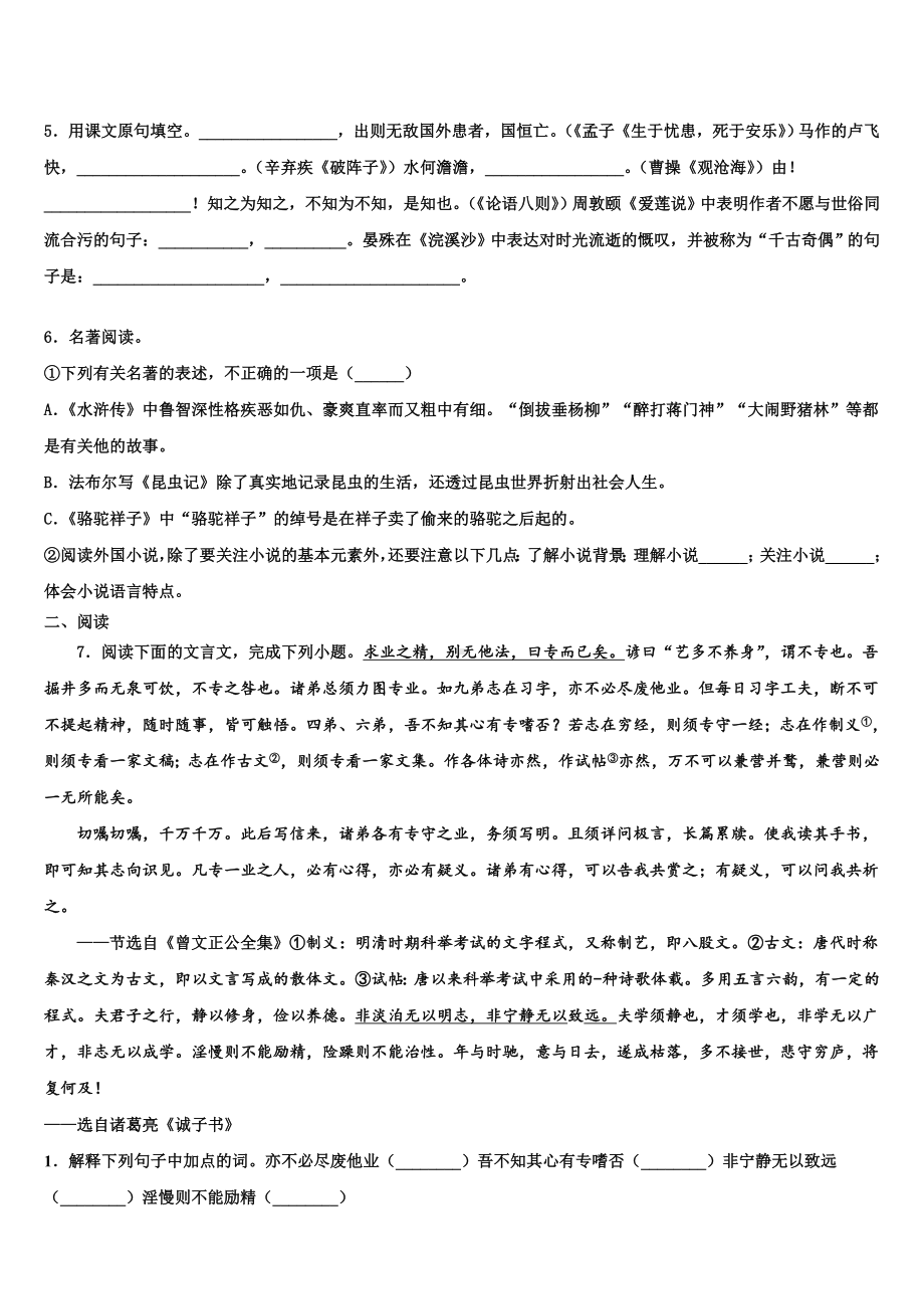 广东省深圳市光明区2023-2024学年中考联考语文试卷含解析.doc_第2页