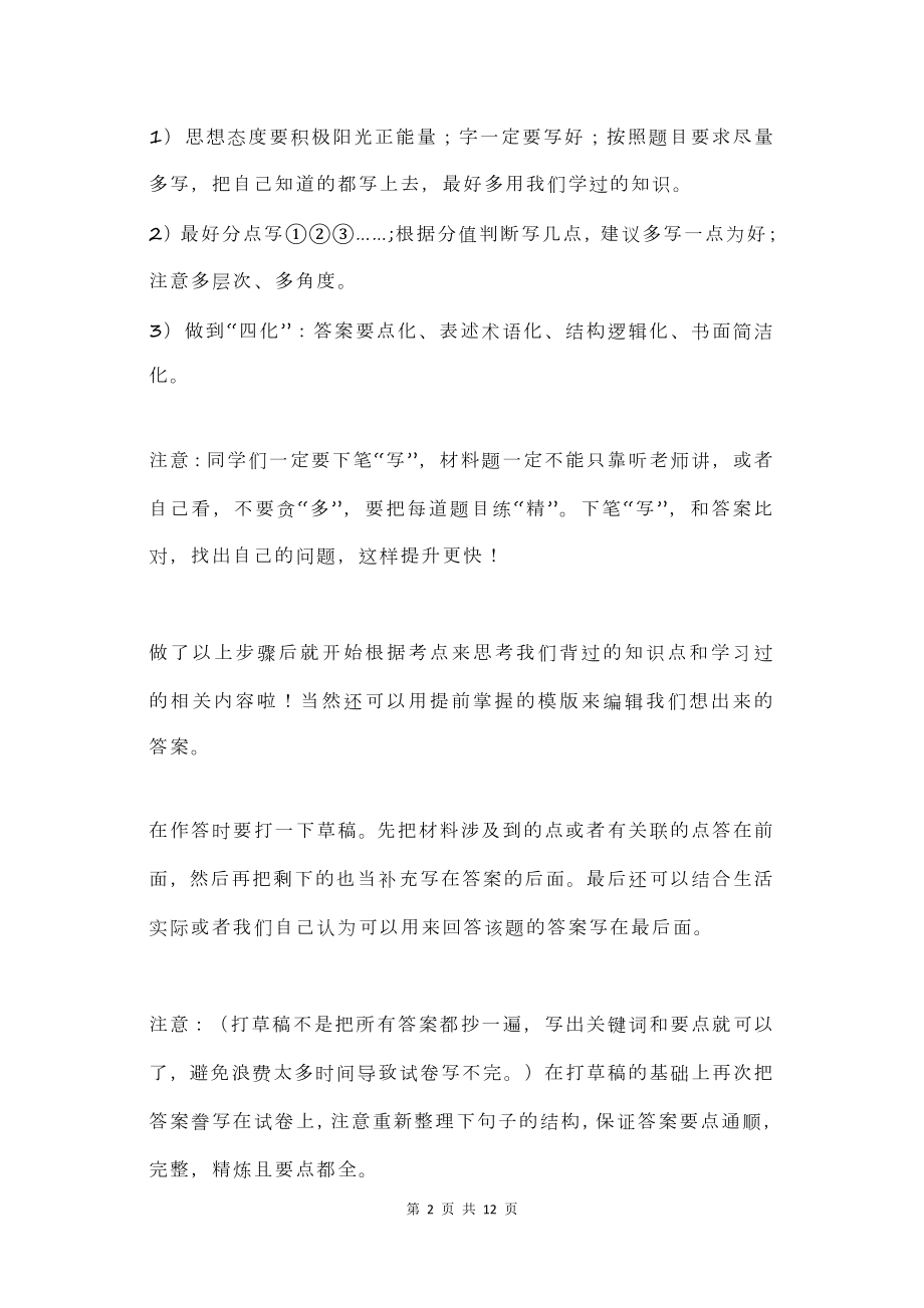 中考道德与法治主观题答题方法与技巧按点答题拿满分！.docx_第2页