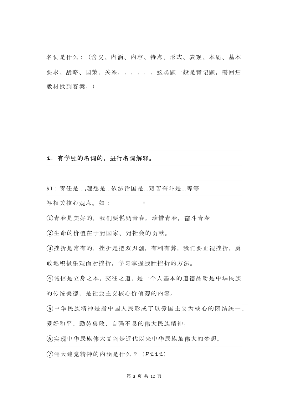 中考道德与法治主观题答题方法与技巧按点答题拿满分！.docx_第3页