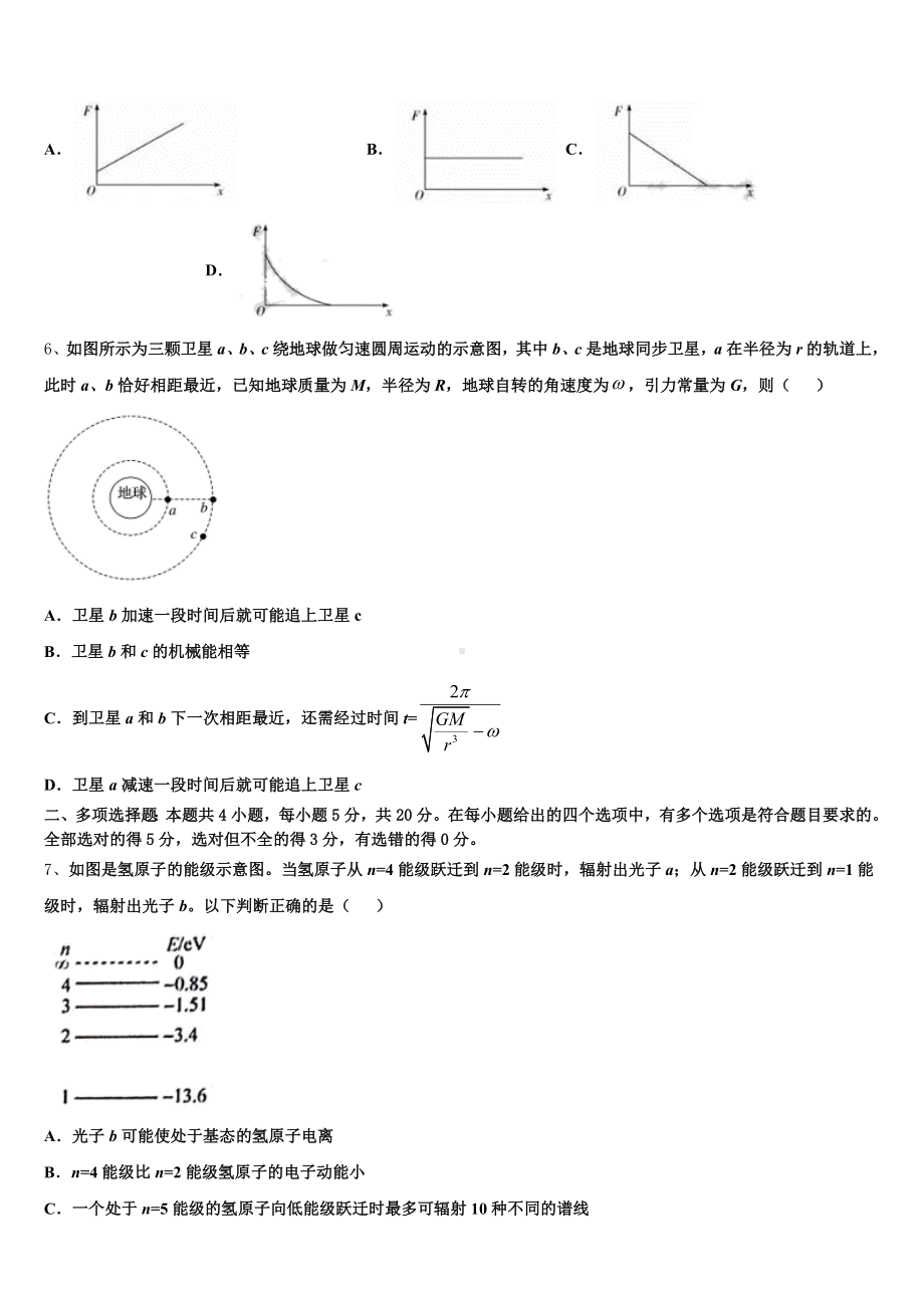 2025届湖南省祁阳县高三全真物理试题模拟试卷(13)含解析.doc_第3页