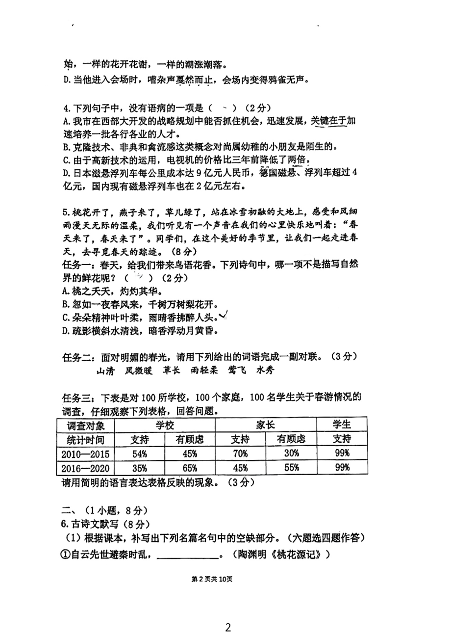 广州市荔湾区第四中学2022—2023学年八年级下学期期中考试语文试题.pdf_第2页