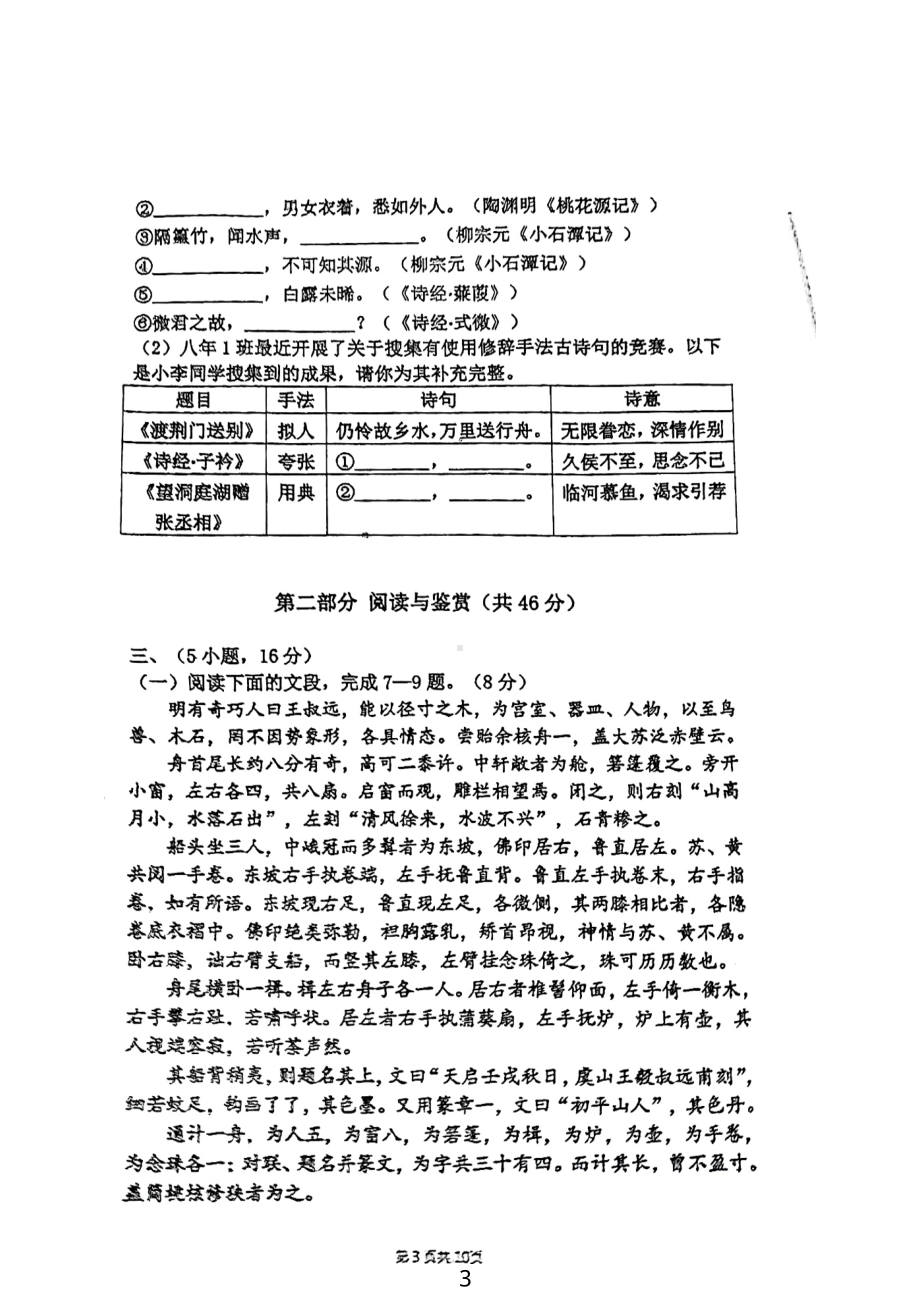 广州市荔湾区第四中学2022—2023学年八年级下学期期中考试语文试题.pdf_第3页