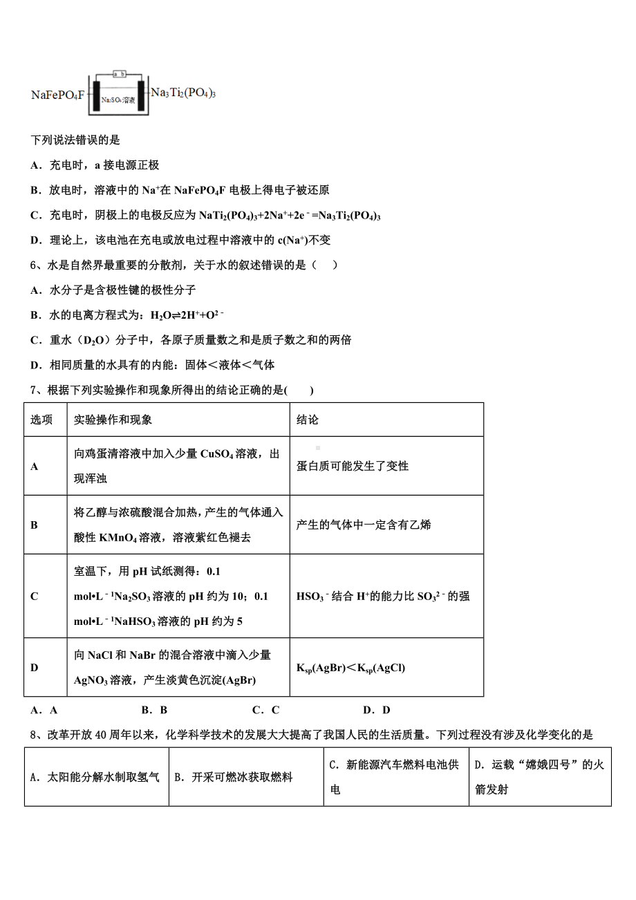 江苏省泗阳县实验初级中学2023届高考压轴卷化学试卷含解析.doc_第2页