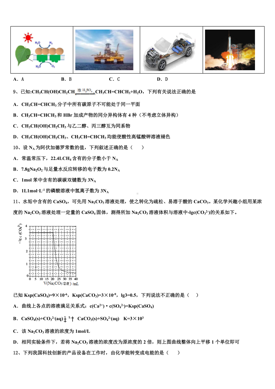 江苏省泗阳县实验初级中学2023届高考压轴卷化学试卷含解析.doc_第3页