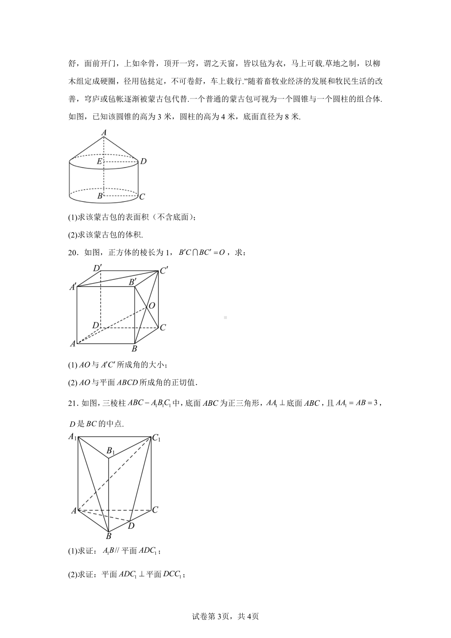 上海市通河中学2024-2025学年高二上学期期中考试数学试卷.pdf_第3页