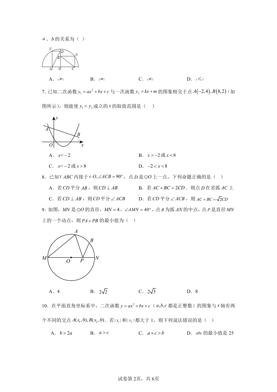 浙江省J12共同体联盟校2024-2025学年九年级上学期期中考试数学试卷.pdf_第2页