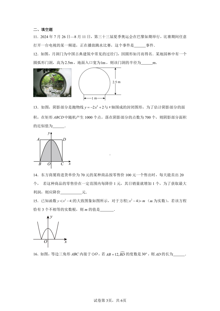 浙江省J12共同体联盟校2024-2025学年九年级上学期期中考试数学试卷.pdf_第3页