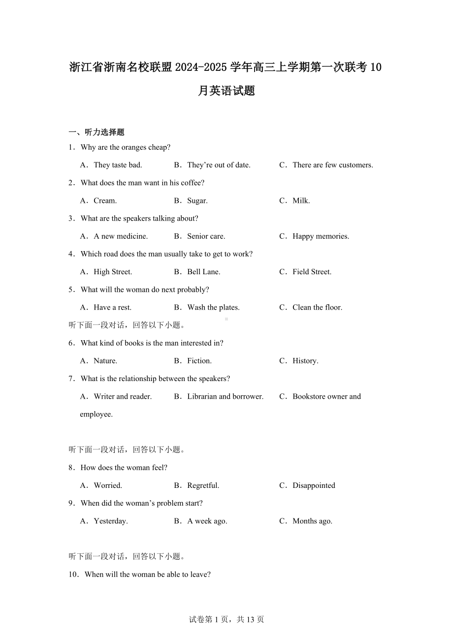 浙江省浙南名校联盟2024-2025学年高三上学期第一次联考10月英语试题.docx_第1页