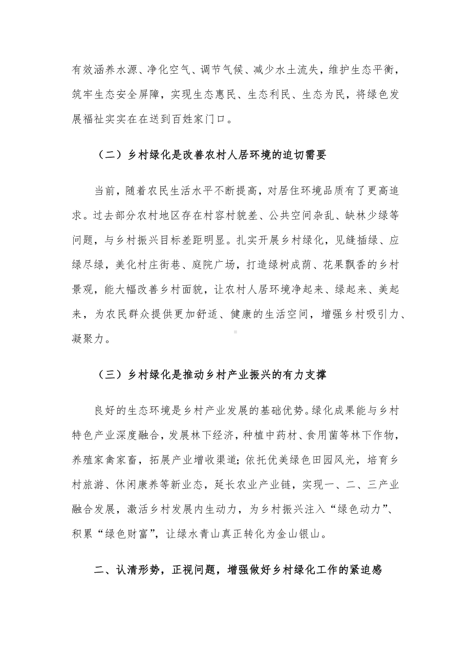 在2024年全市今冬明春乡村绿化工作动员部署会上的讲话.docx_第2页