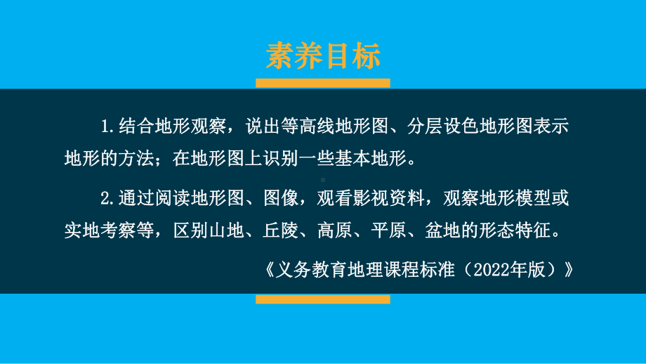 初中地理新人教版七年级上册第二章第二节 地形图的判读教学课件（2024秋）.pptx_第1页