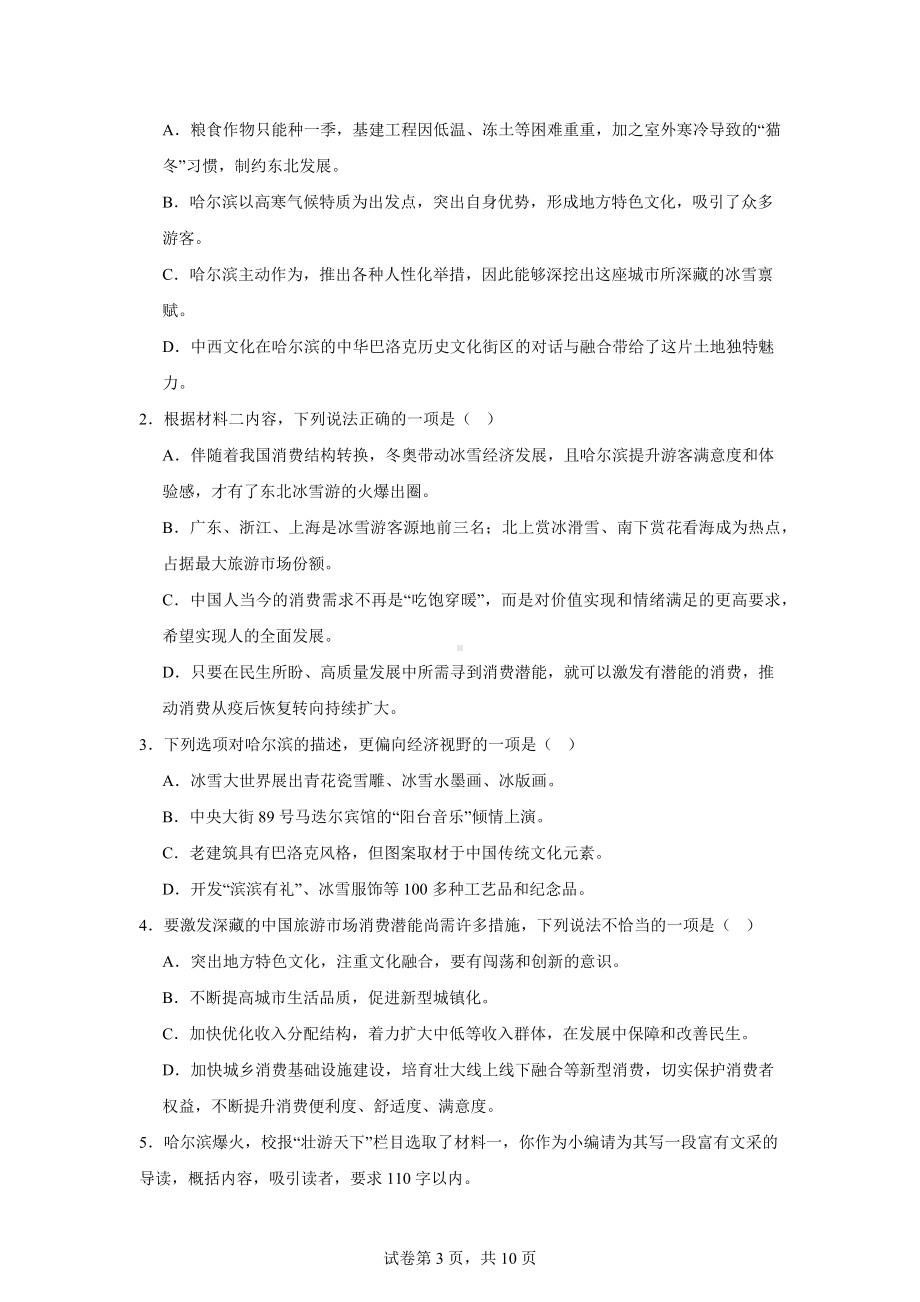 江西省部分学校2023-2024学年高一下学期期中考试语文试题.docx_第3页