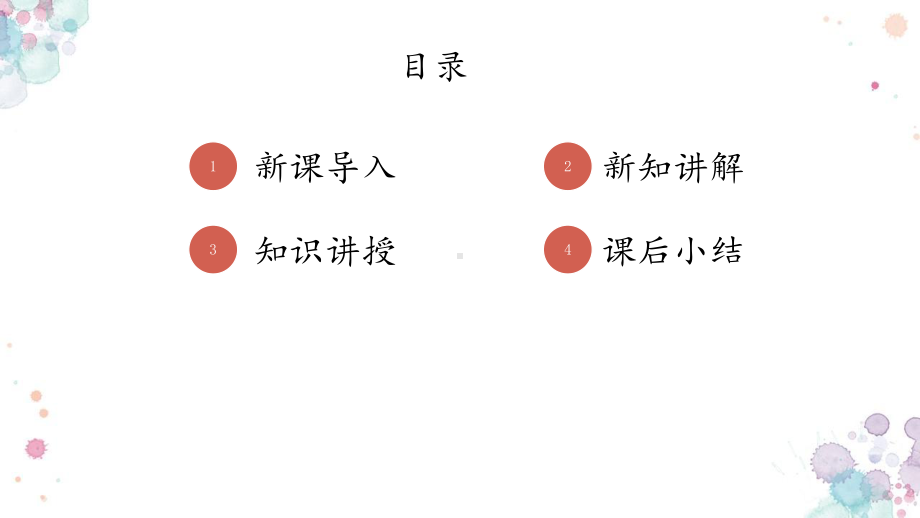 13. 我们小点儿声（ppt课件）-（2024新部编）统编版一年级上册《道德与法治》.pptx_第2页